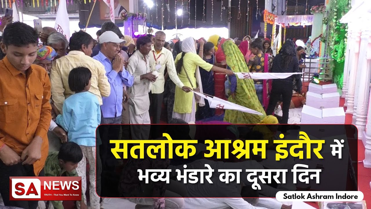 सतलोक आश्रम इंदौर में भव्य भंडारे का दूसरा दिन | Satlok Ashram indore | SA NEWS