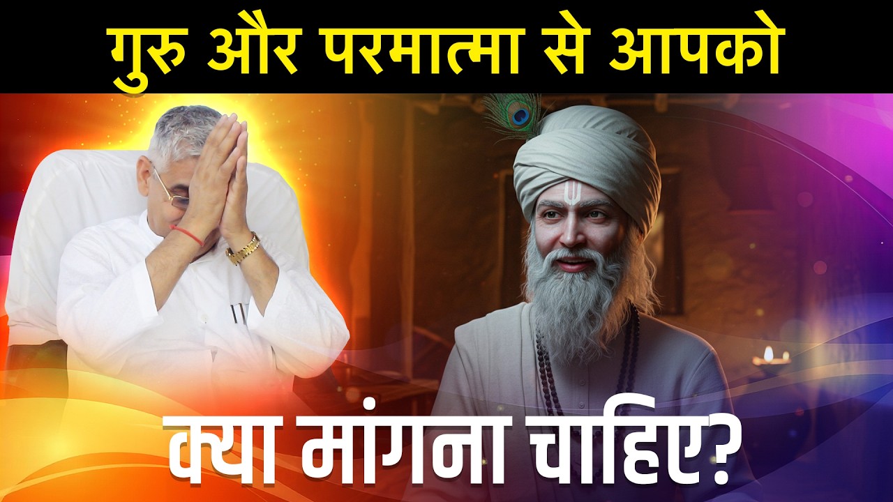 गुरु जी और परमात्मा से आपको क्या मांगना चाहिए 🔥😱 | Sant Rampal Ji Maharaj