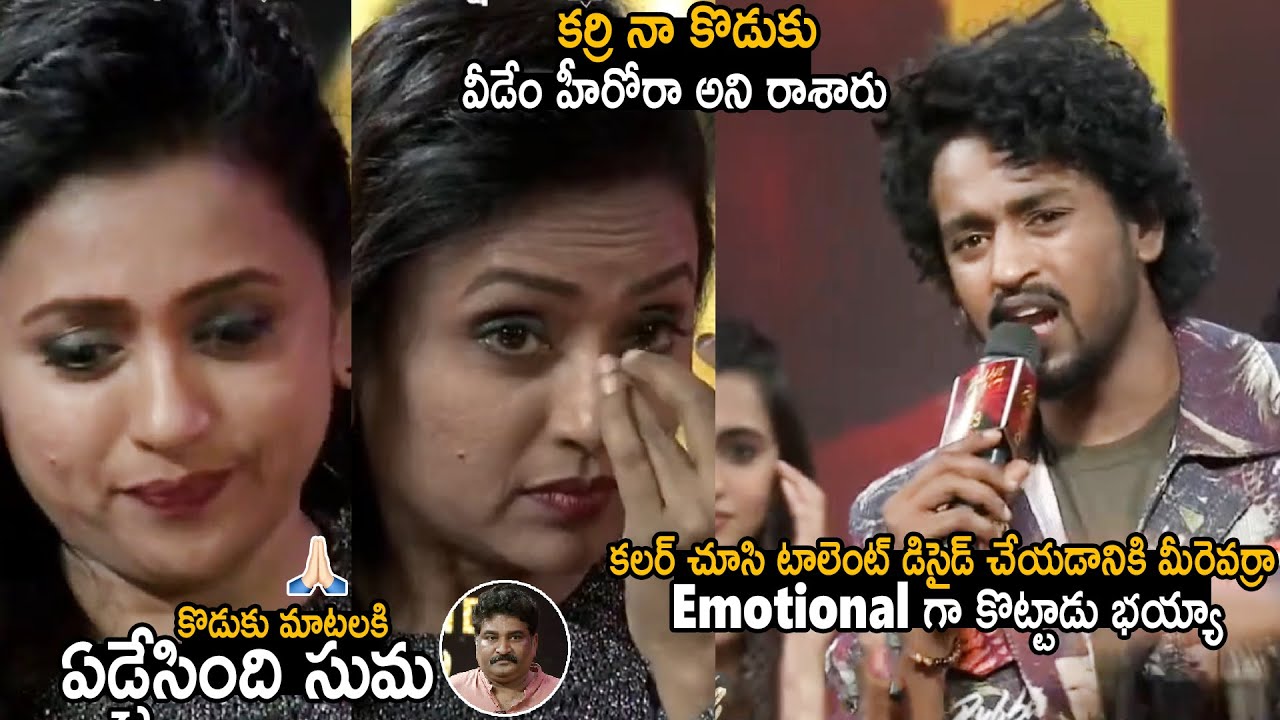 Anchor Suma Cried Over His Son Roshan Kanakala Emotional Speech @Bubble Gum Pre Bookimg Event | Stv
