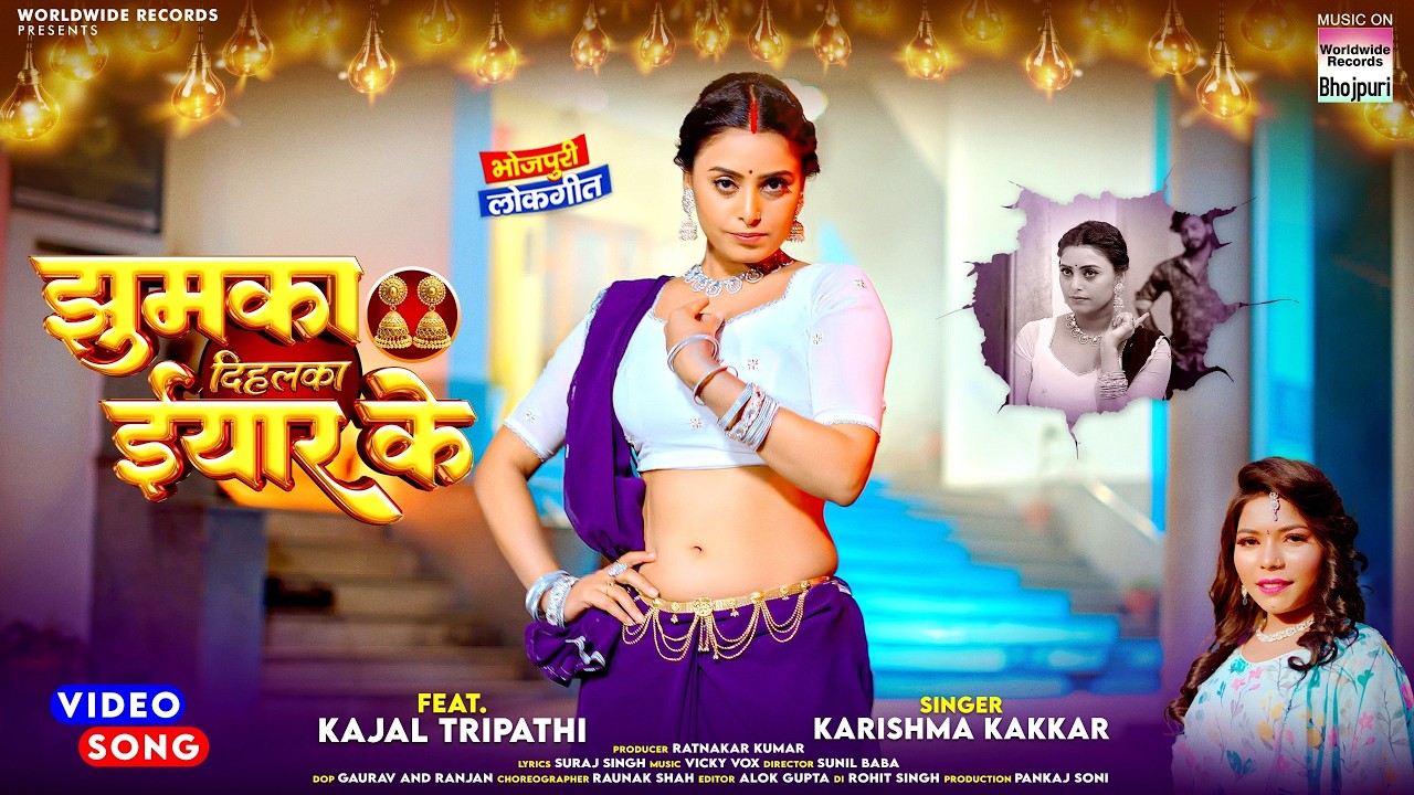 Jhumka Dihalka Yaar Ke #Kajal Tripathi #Karishma Kakkar #bhojpurisong #shorts #video