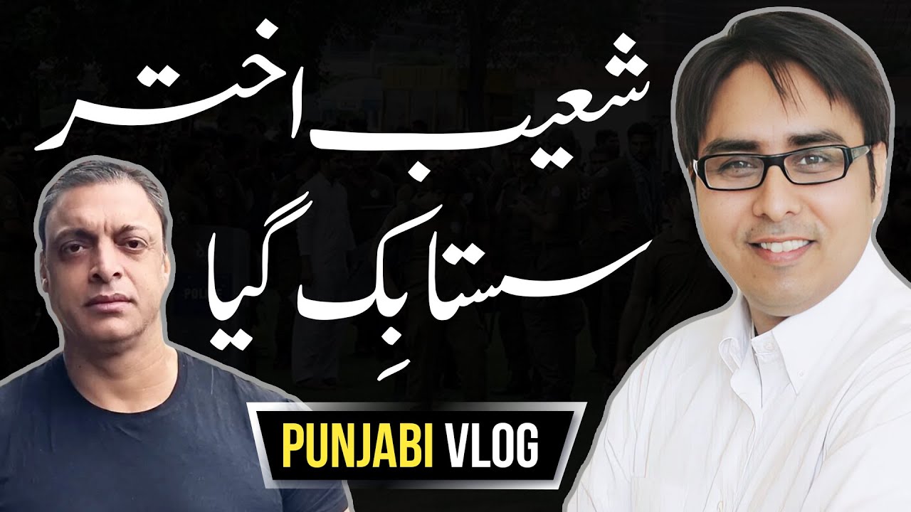 شعیب اختر سستا بِک گیا |  Punjabi Vlog - SHOAIB AKHTAR Cheap Deal -