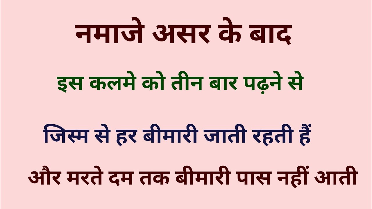 इस कलमे को तीन बार पढ़ने से जिस्म से हर बीमारी जाती रहती है #wazifa #islamicwazifa #motivation