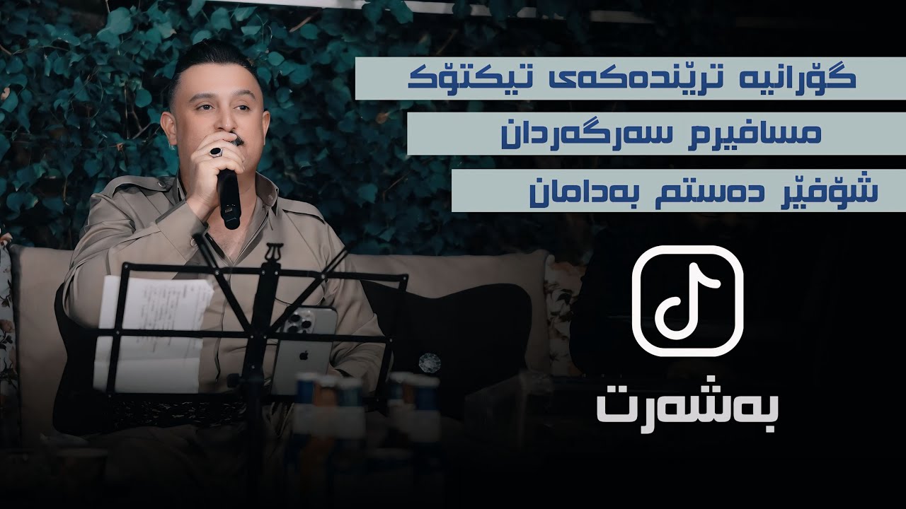Karwan Xabati - Goranya Trendakay Tiktok 