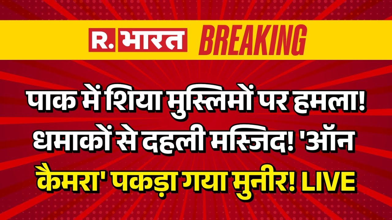 Civil war in pakistan Big Breaking LIVE: पाक में शिया मुस्लिमों पर हमला! | Munir | Shia Vs Sunni