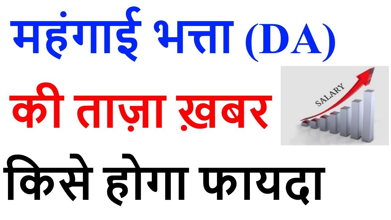7th pay commission latest news today 7 per cent DA Hike Jan 2018 Mehngai bhatta