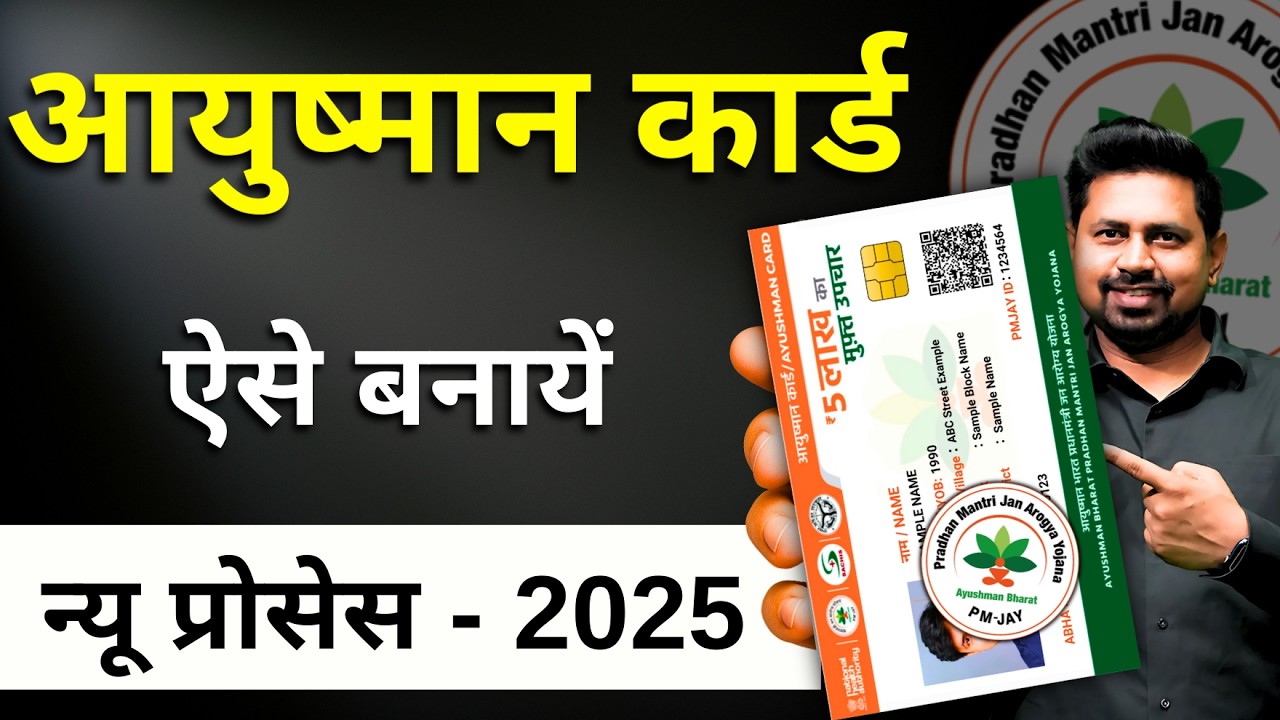Ayushman card kaise banaye mobile se | Ayushman Card Kaise Banaye | how to make ayushman card online