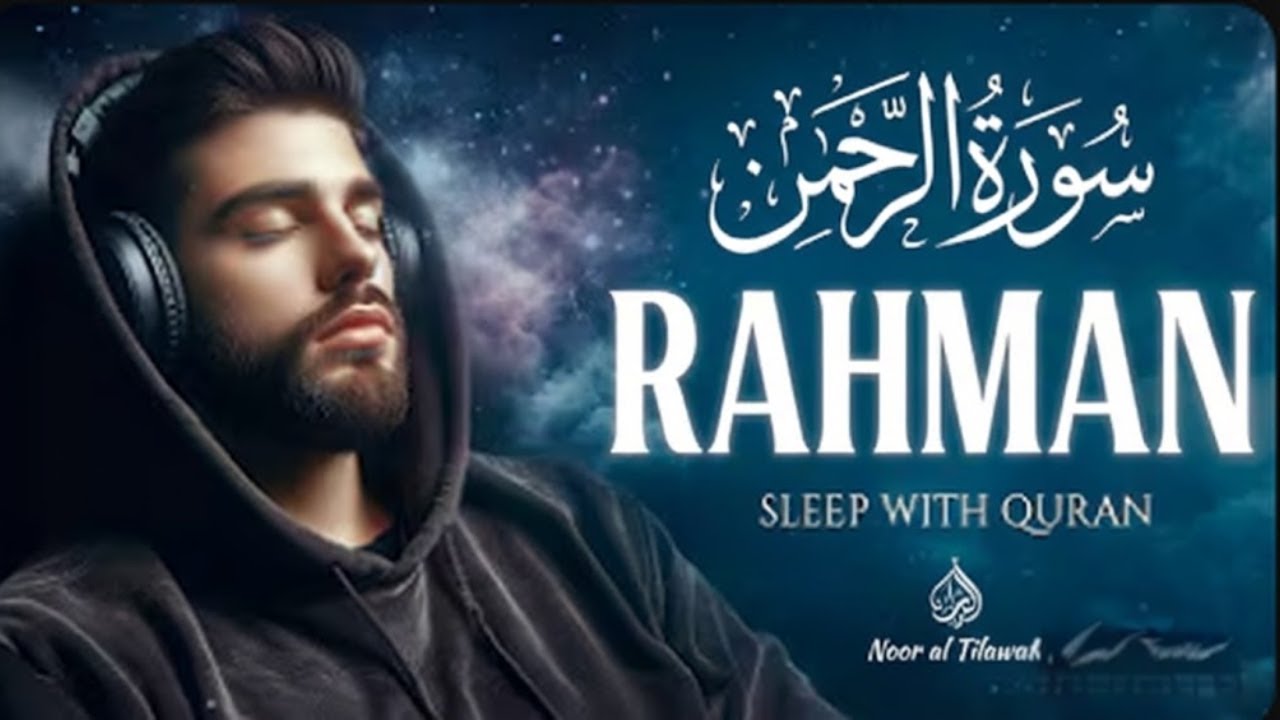 Surah Ar Rahman سورة الرحمن | Relaxing Quran Recitation for sleep