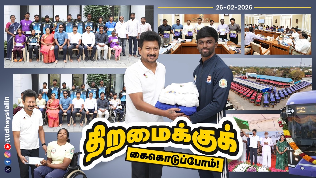 #திராவிடமாடல் அரசே 2026-லும் தொடர, அயராது உழைப்போம்! #ஸ்டாலின்_தொடரட்டும்! #தமிழ்நாடு_வெல்லட்டும்!