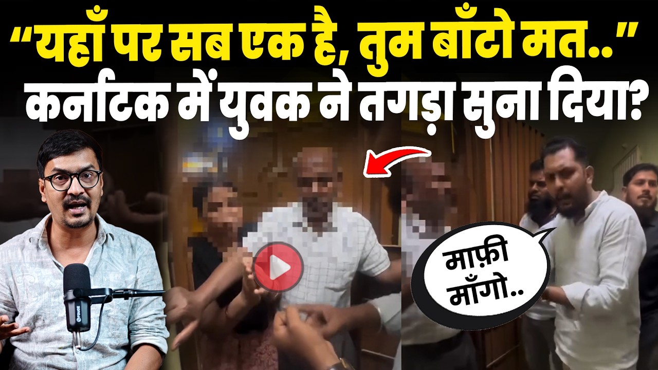 Bangluru Viral Video: &ldquo;People like you come here and change their religion&hellip;&rdquo; | Abbigare | Karnata...