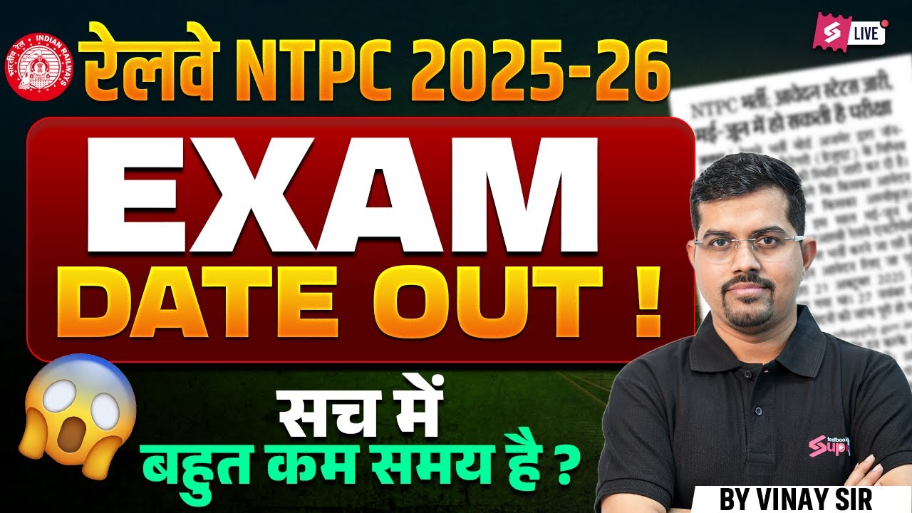 RRB NTPC Exam Date Out 2025 | RRB NTPC Exams Date 2025-26 Complete Strategy | Railway Testbook