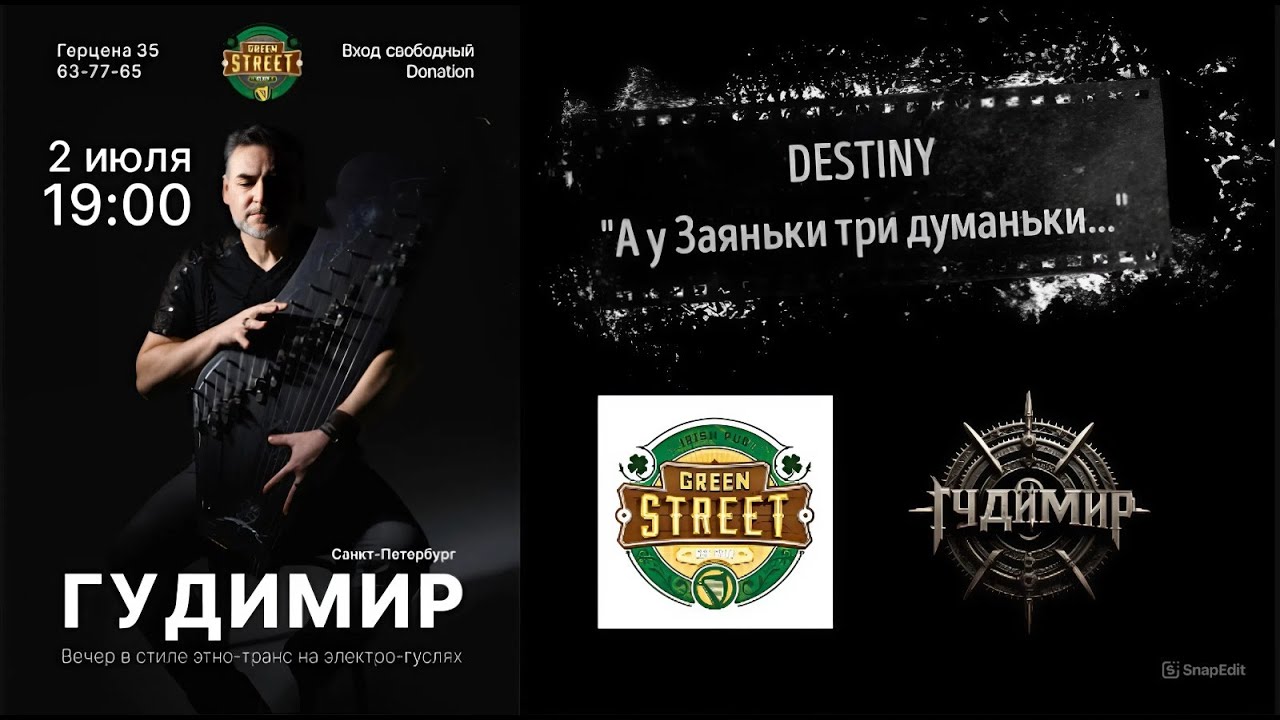 Destiny - Гудимир : Паб GREEN STREET г.Петрозаводск (2.07.2025)
