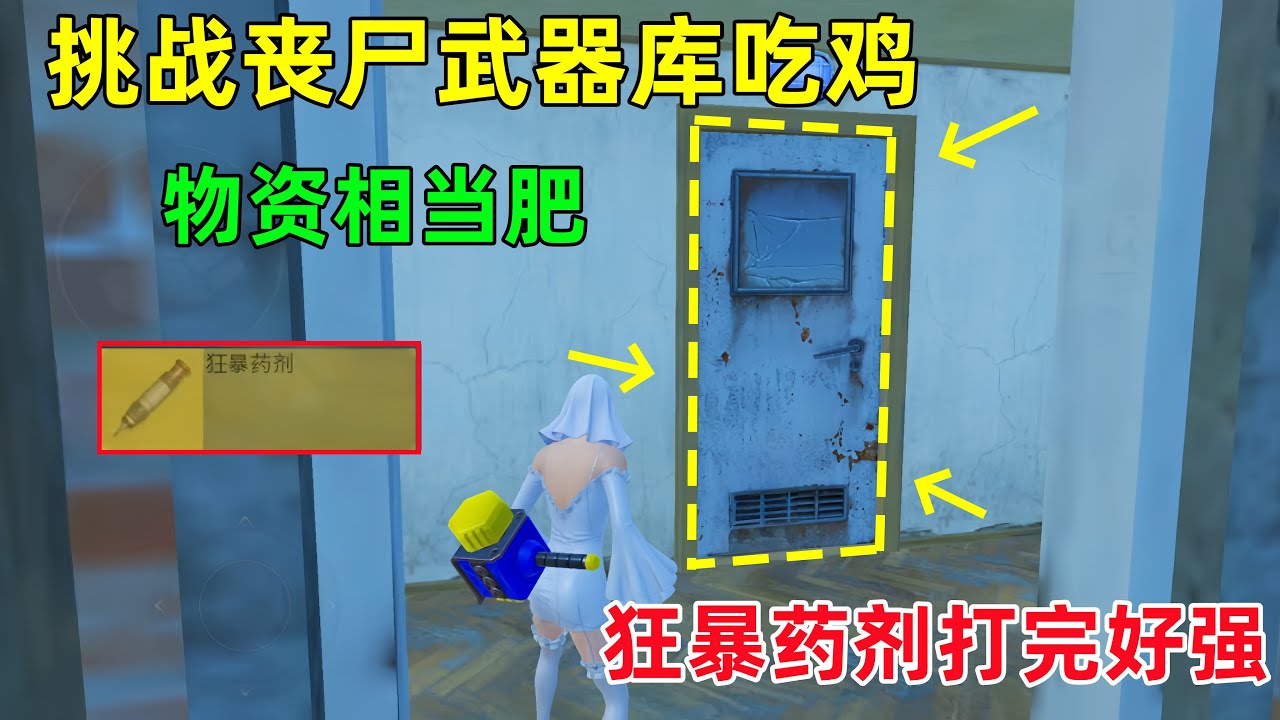 挑战用“丧尸武器库”吃鸡！打开果然没让我失望，狂暴药剂跟开挂一样