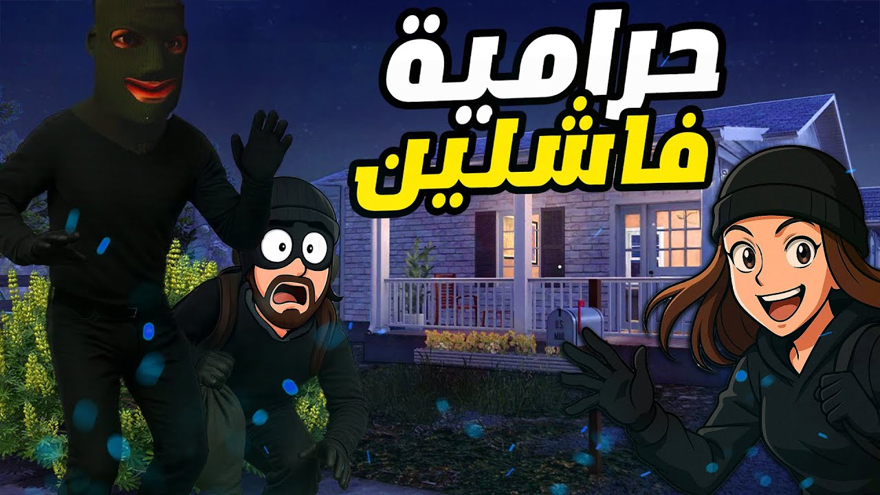 اقتحمنا أكبر متجر للكمبيوترات وقطع الموبايلات في المدينة ( محاكي الجريمة ) 💰🔥Crime Simulator