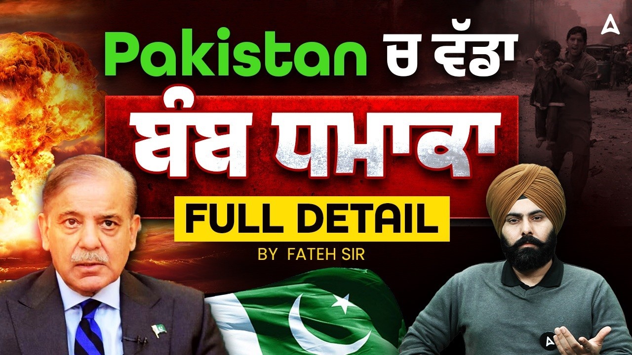 Bomb Blast in Pakistan | Suicide Bombing at Islamabad Mosque | 31 Killed, 170 Injured | By Fateh Sir