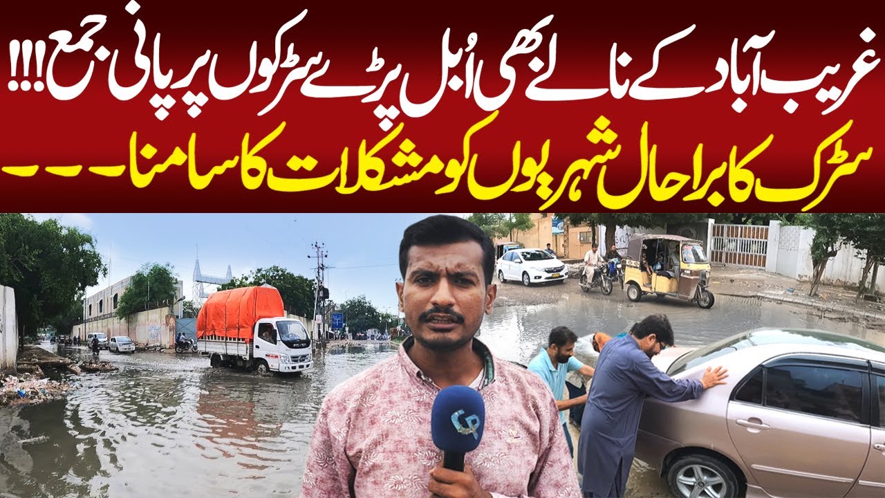 Gharibabad Road Worst Conditions | Nala Overflowing | Karachi Nala Update @ChaltayPhirtay