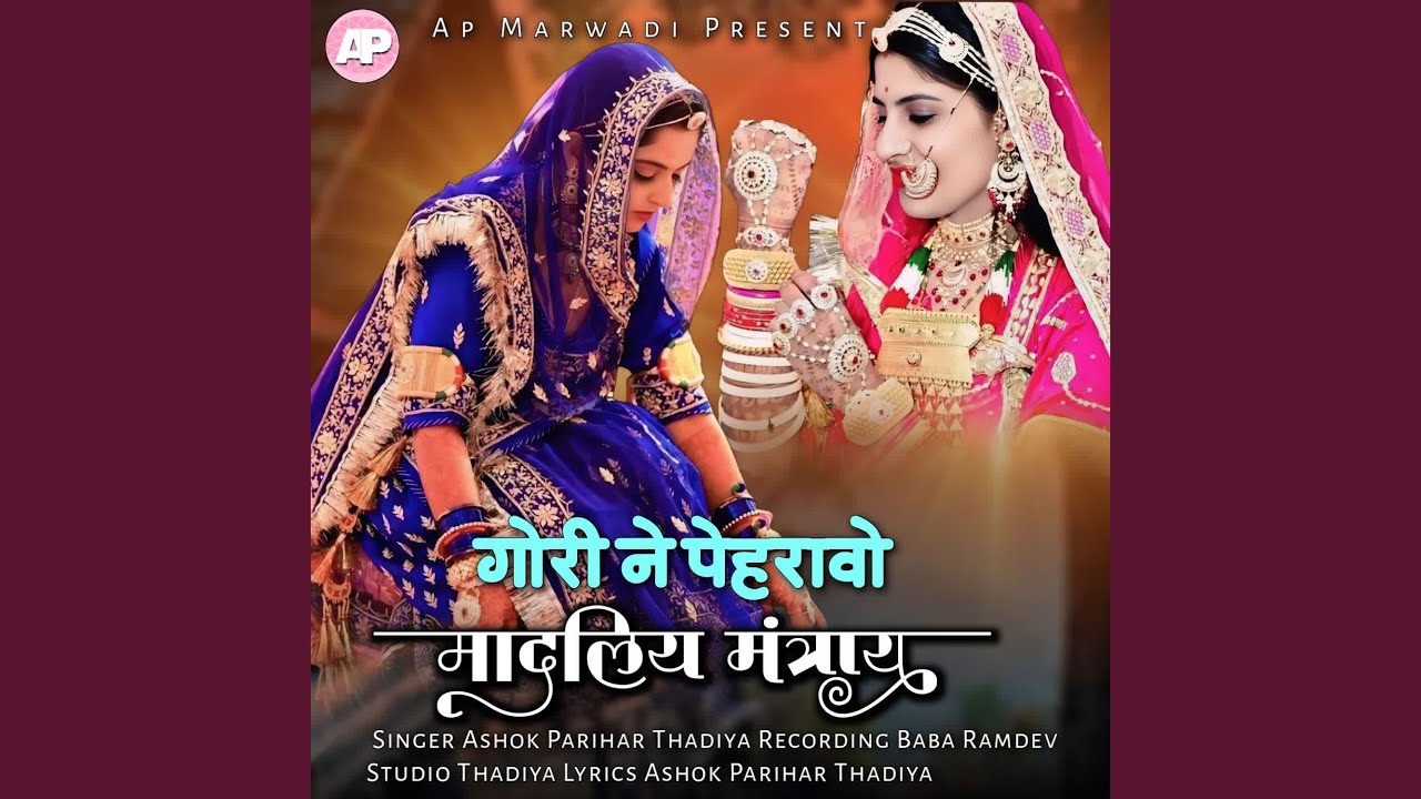 Gori Ne Pehravo Madliyo Mantray