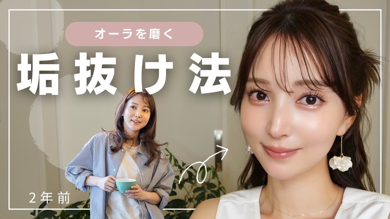 【垢抜け法】オーラを磨く💎/肌ケア✨/ボディケア🏃‍♀️/浮腫みケア🫧/ダイエット🥗
