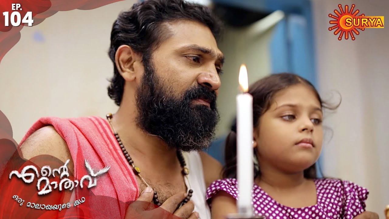 Ente Maathavu - Episode 104 | 27 August 2020 | Surya TV Serial | Malayalam Serial