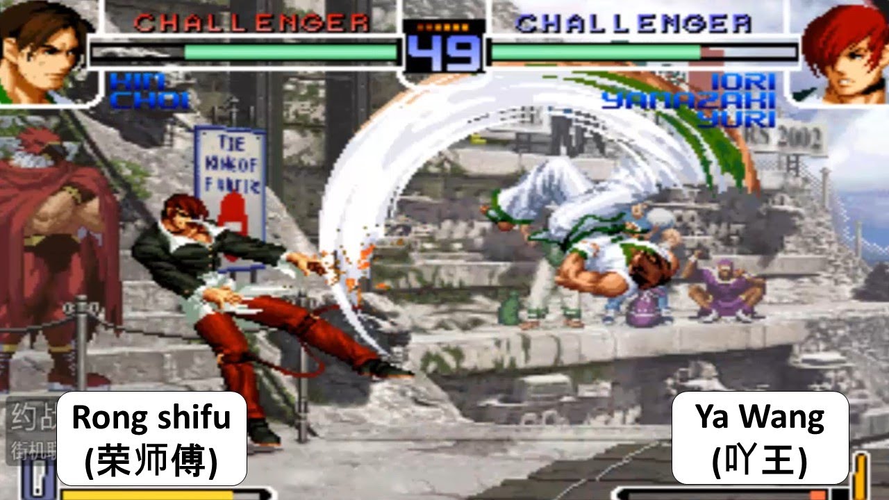 KOF 2002 Rong shifu (荣师傅) VS Ya Wang (吖王) FT 10