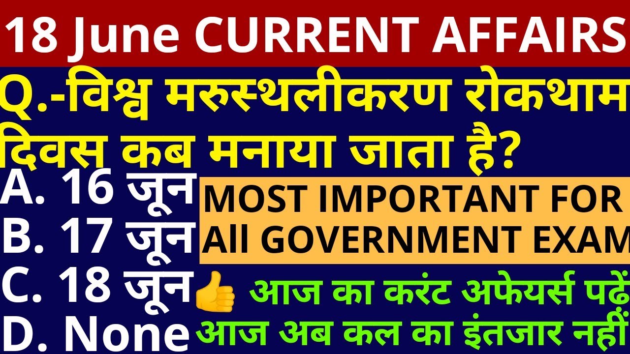 18 June 2019 Current Affairs | Daily Current Affairs | Current Affairs in Hindi