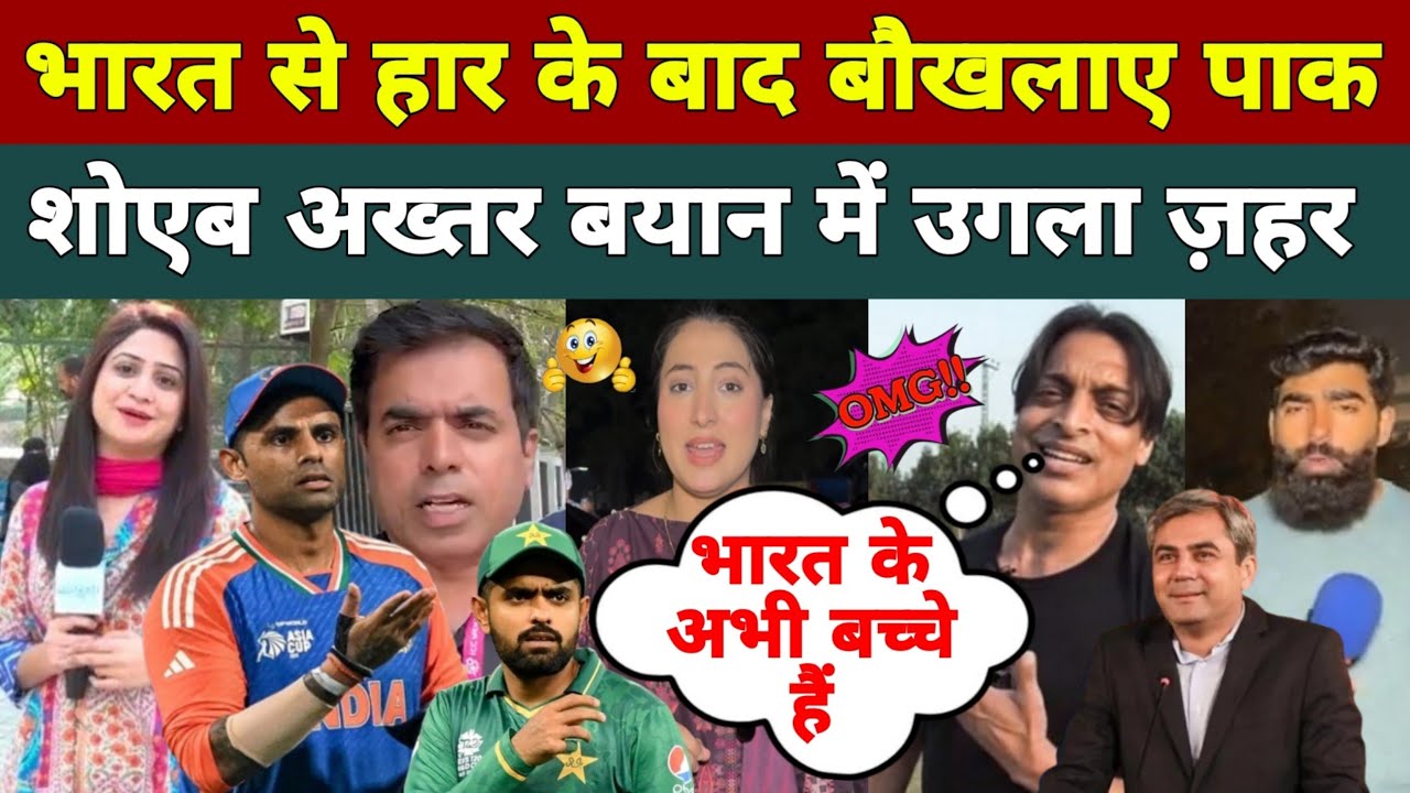 भारत से हार के बाद पाकिस्तानी खिलाड़ियों में तीखी बहस चालू 😰 | Pakistani Public Reaction On India