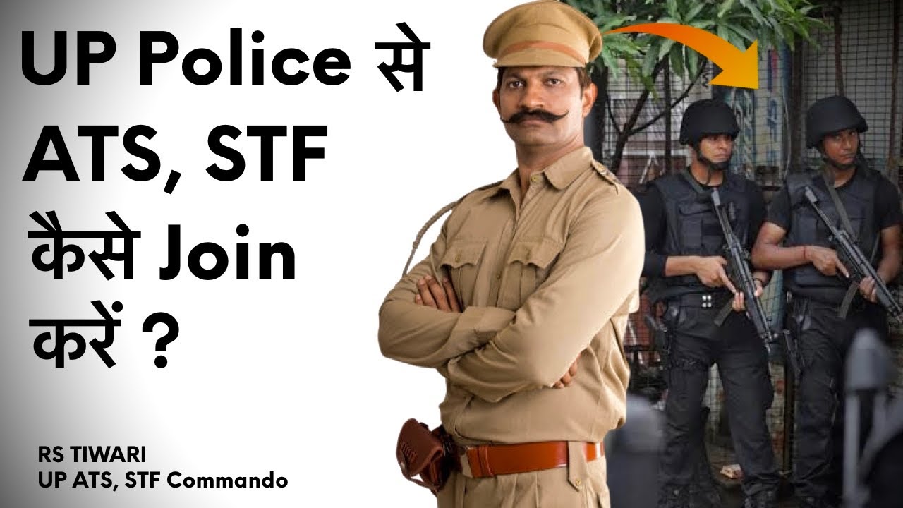 UP Police se STF, ATS kaise jaye ?