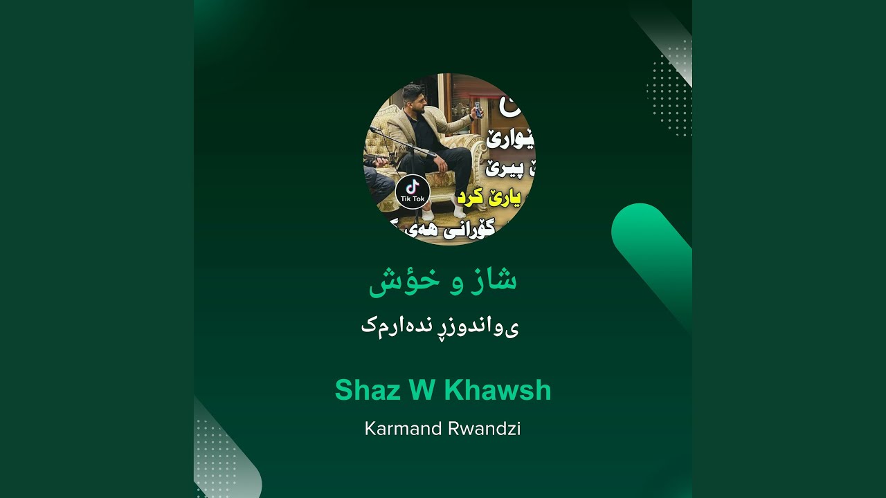 کارمەند ڕواندوزی شاز و خؤش