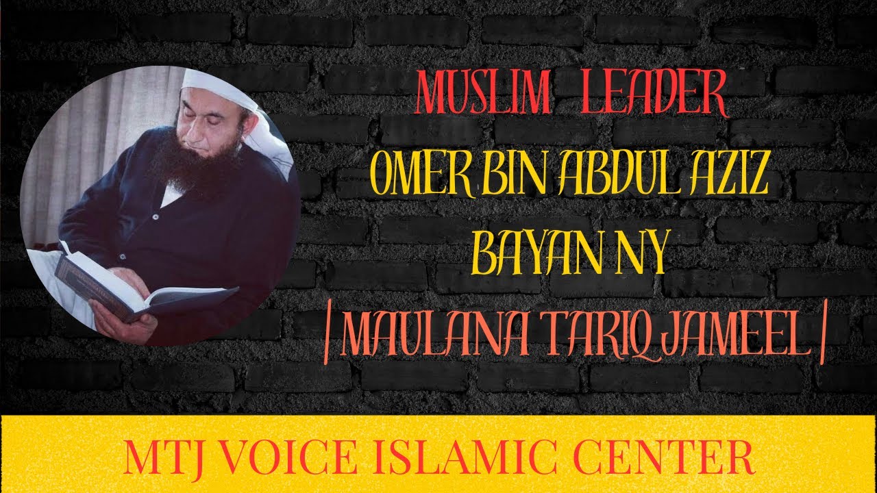 Muslim Leader Omar Bin Abdul Aziz || Heart Touching Bayan || Molana Tariq Jameel  BAYAN BY MTJ VOICE