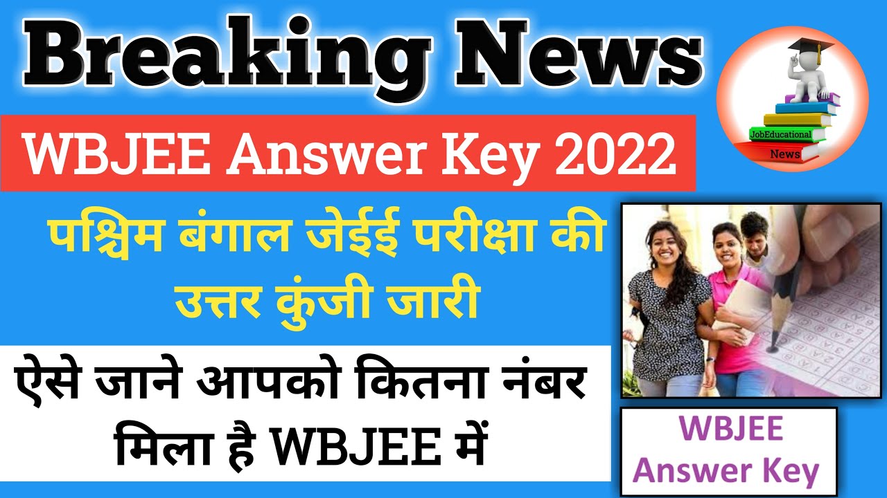 WBJEE 2022 Answer Key Released, Know How To Raise Objections/How to Know wbjee answer key 2022