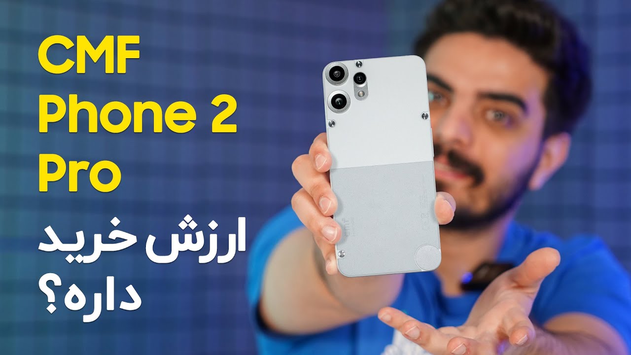 سی ام اف فون ۲ پرو ارزش خرید داره؟