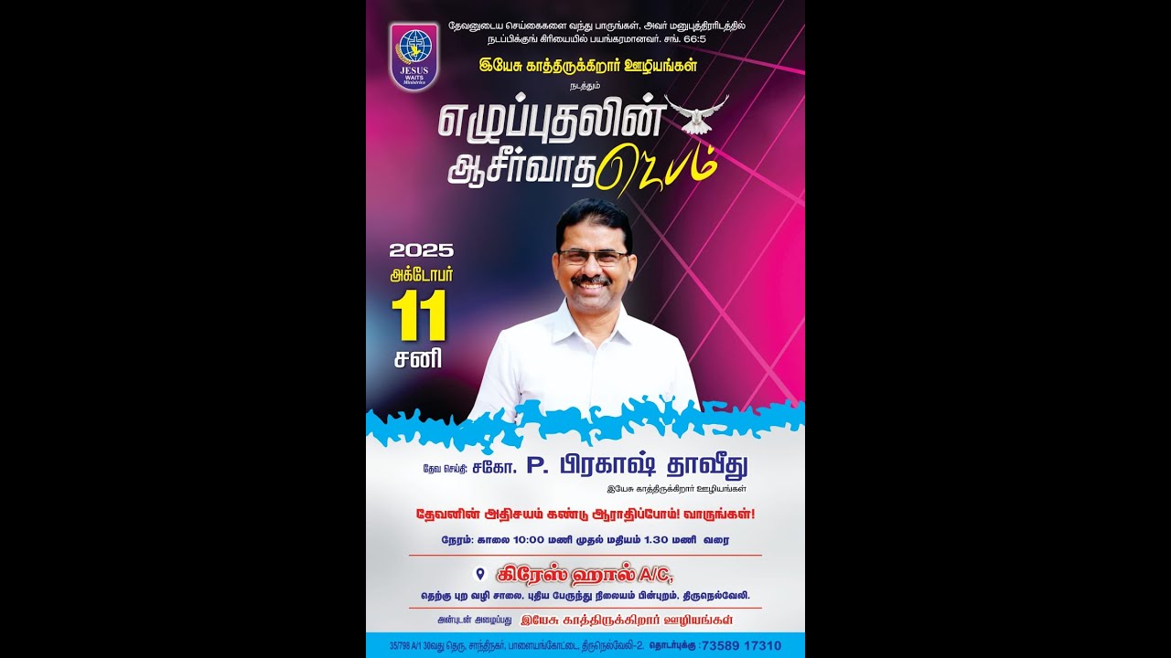 🔴Live | எழுப்புதலின் ஆசீர்வாத ஜெபம் | Bro.P.. PRAKASH THAVEETHU  |Oct 11th  2025 |  10:00 AM