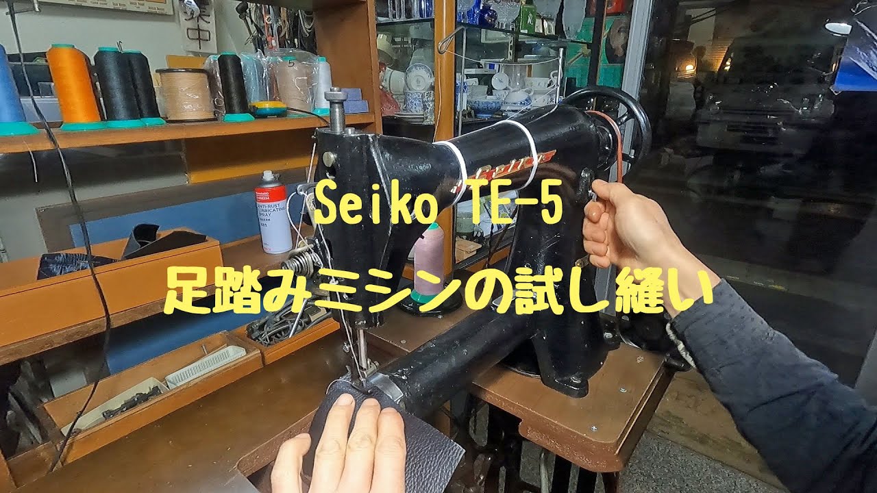 Seiko TE-5 試し縫い Trial sewing of TE-5