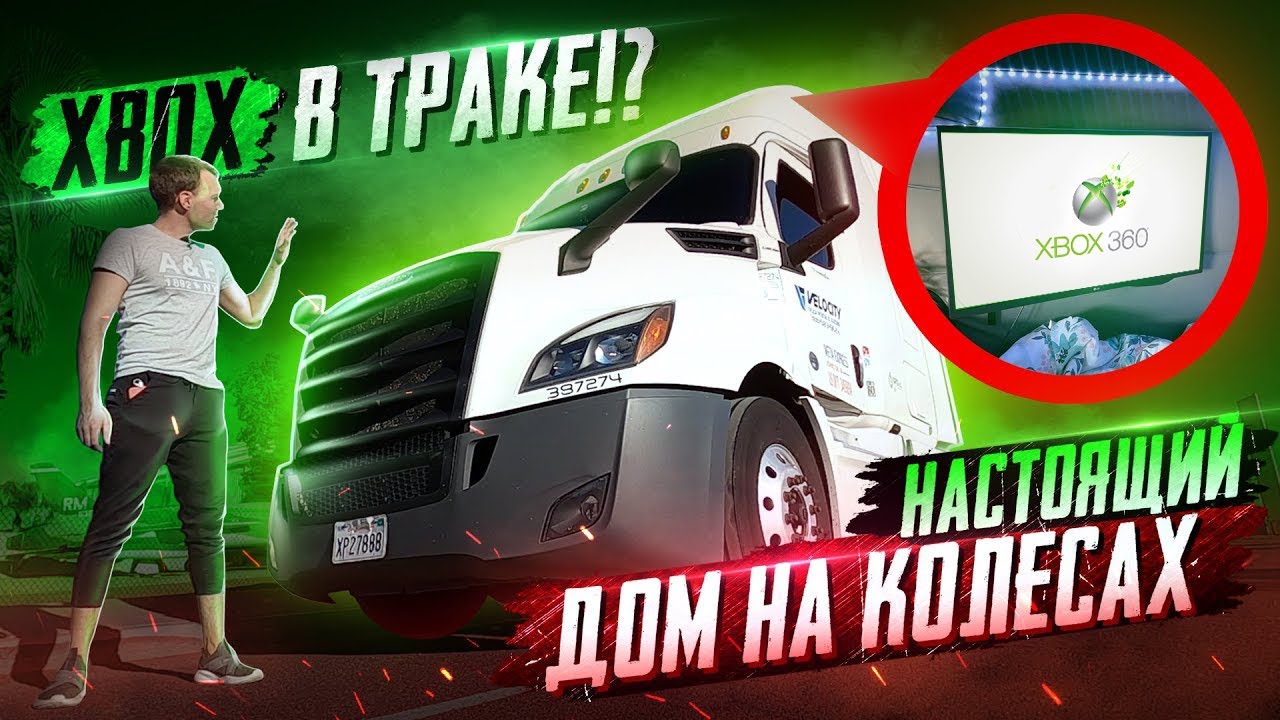Что внутри американского трака? | Обзор на Freightliner Cascadia 2021