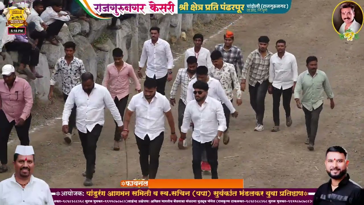 राजगुरूनगर केसरी २०२५ || फायनलच्या सर्व बाऱ्या