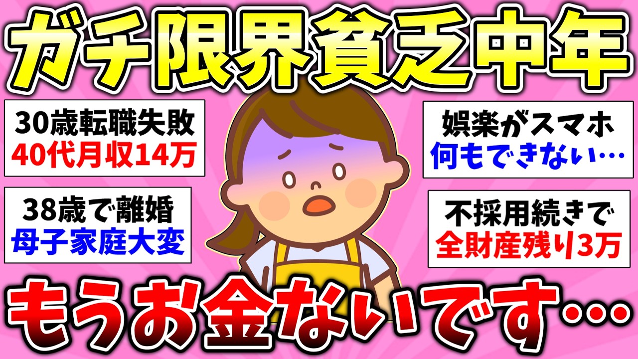 【貧困スレ】日本の貧困中年のリアル…現実貧乏で毎日が辛い40代の人！自分がマジで貧乏だなと感じるとき！独身貧乏一人暮らしが辛い！総集編【有益スレ】【ガルちゃん/girlschannelまとめ】