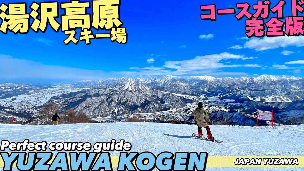 ❄️【4K】温泉街からすぐ！湯沢高原スキー場の全コースMAP付き案内【完全保存版| 越後湯沢】Guide tour of YUZAWA KOGEN.JAPAN Travel🇯🇵
