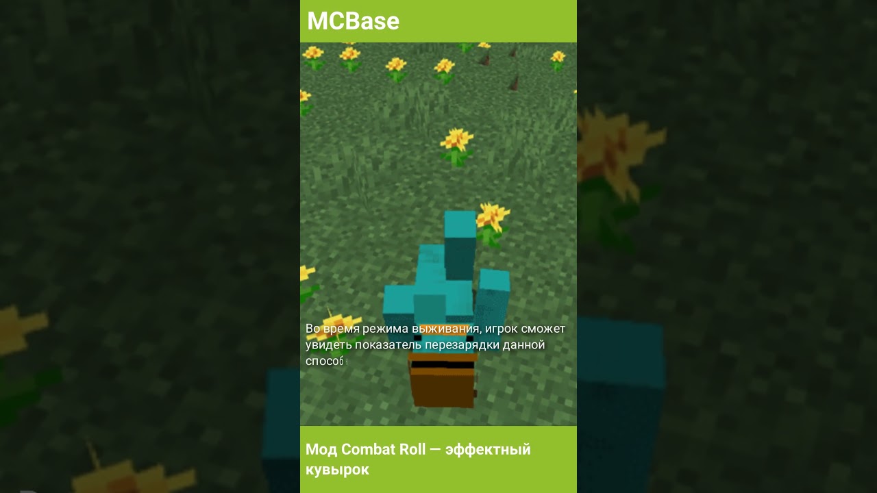 Мод #Minecraft Combat Roll &mdash; эффектный кувырок