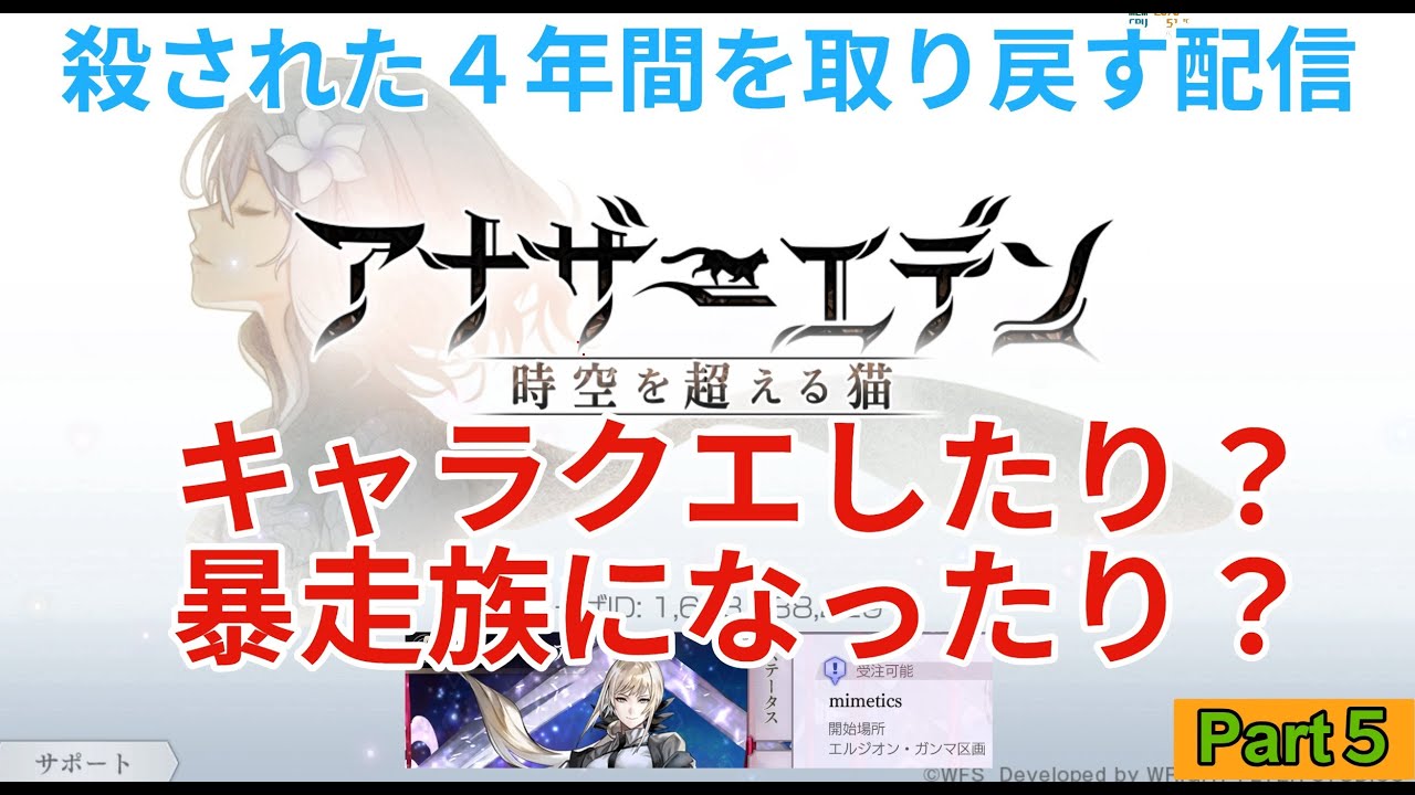 【アナザーエデン】亡くした４年間を取り戻す配信　ミカンのキャラクエと暴走族編　Part５