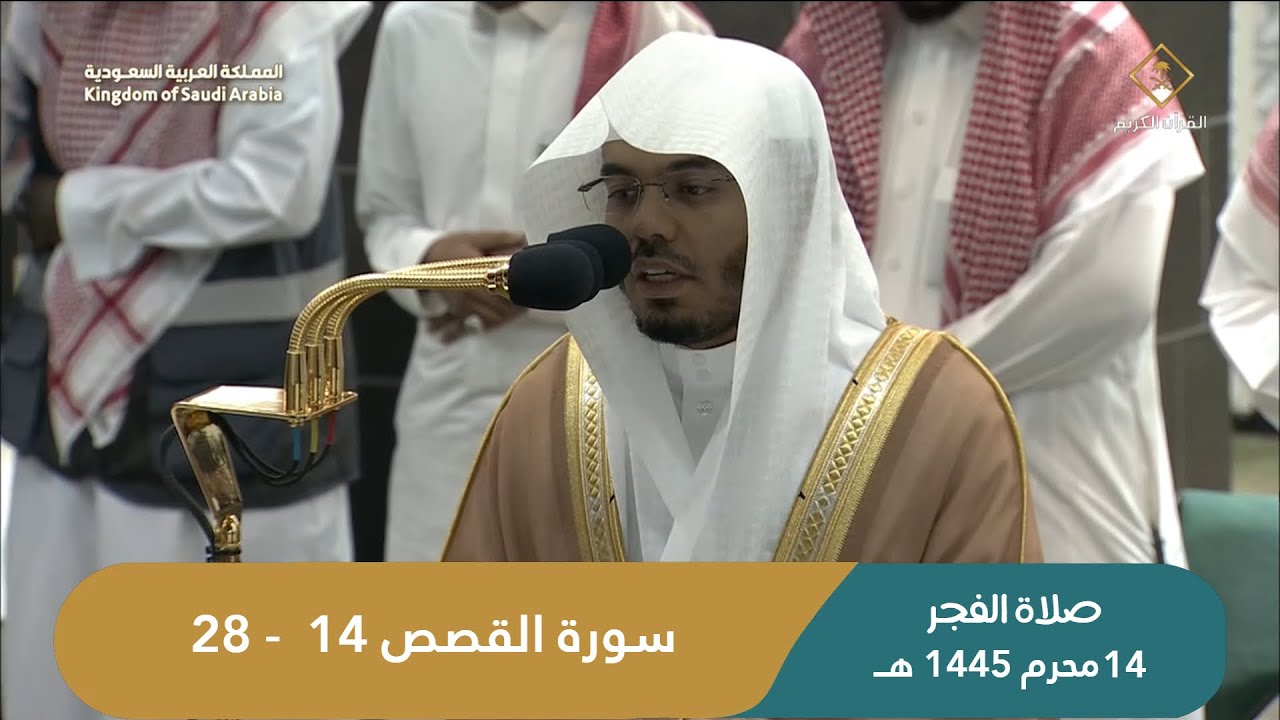 صلاة الفجر اليوم الشيخ ياسر الدوسري من الحرم المكي | الثلاثاء 14 محرم 1445 هــ