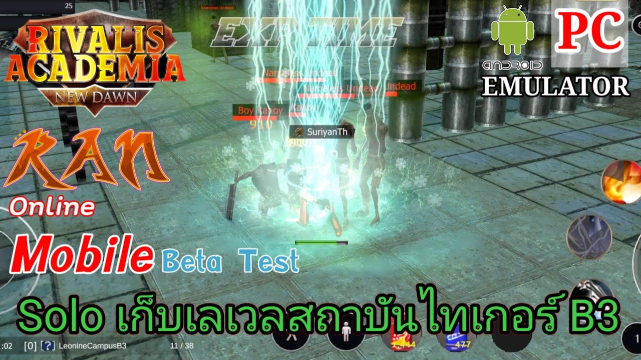 RAN ONLINE MOBILE Beta Test (RIVALIS ACADEMIA)แรนออนไลท์ โมบาย Solo เก็บเลเวลสถาบันไทเกอร์ B3