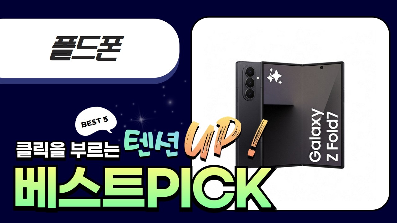 갤럭시 Z폴드7 제트블랙! 역대급 폴드폰? (256GB/512GB 비교)