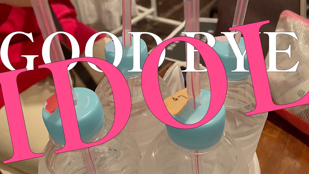 くぴぽ「GOODBYE IDOL」Music Video