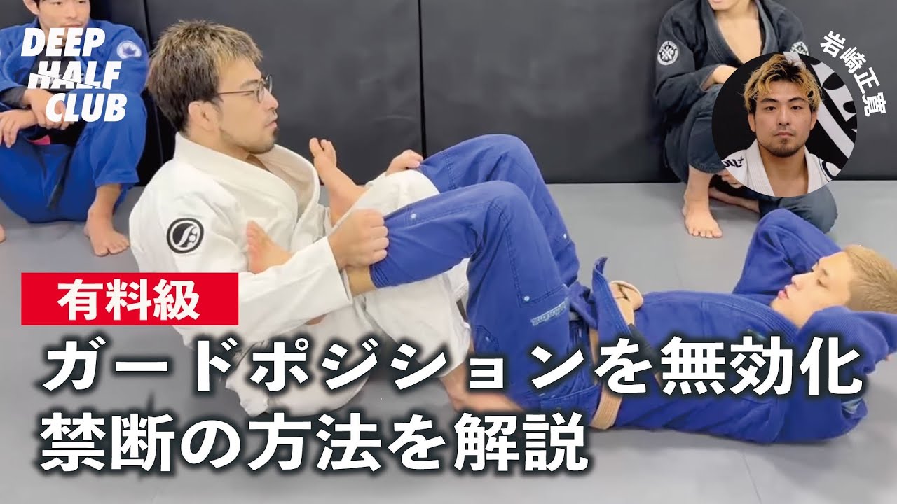全てのガードポジションを無効化する禁断の方法を教える！