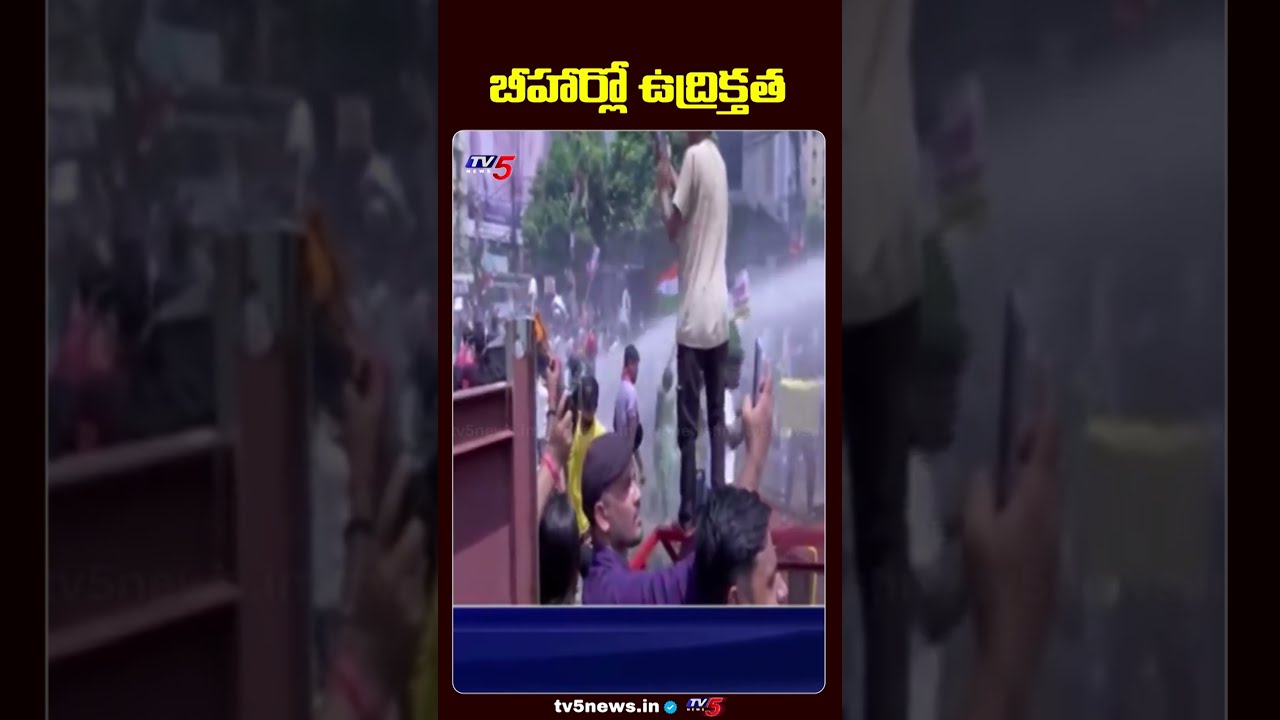 బీహార్లో ఉద్రిక్తత | Students Protest In Bihar | BPSC Row | TV5 News