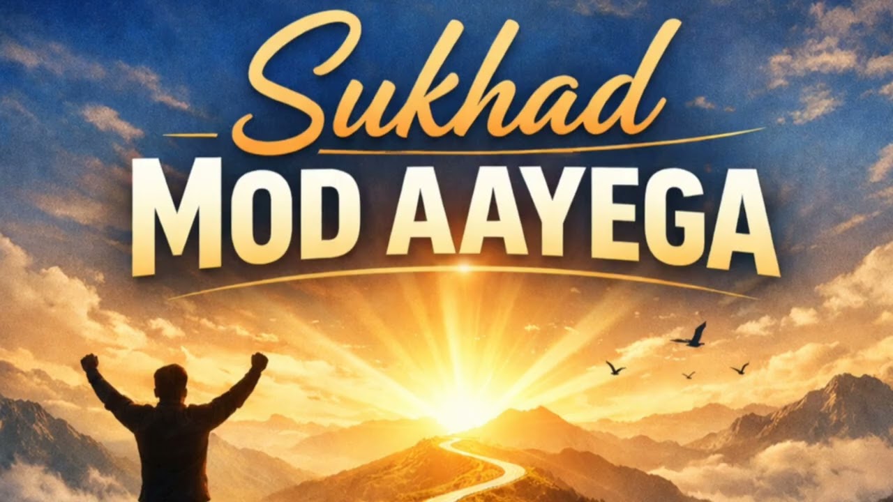 Sukhad Mod Aayega l Motivational Song