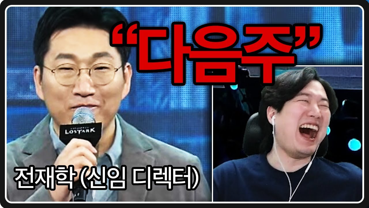 로아 대수직의 시대 개막... 로아온 윈터 쇼케이스