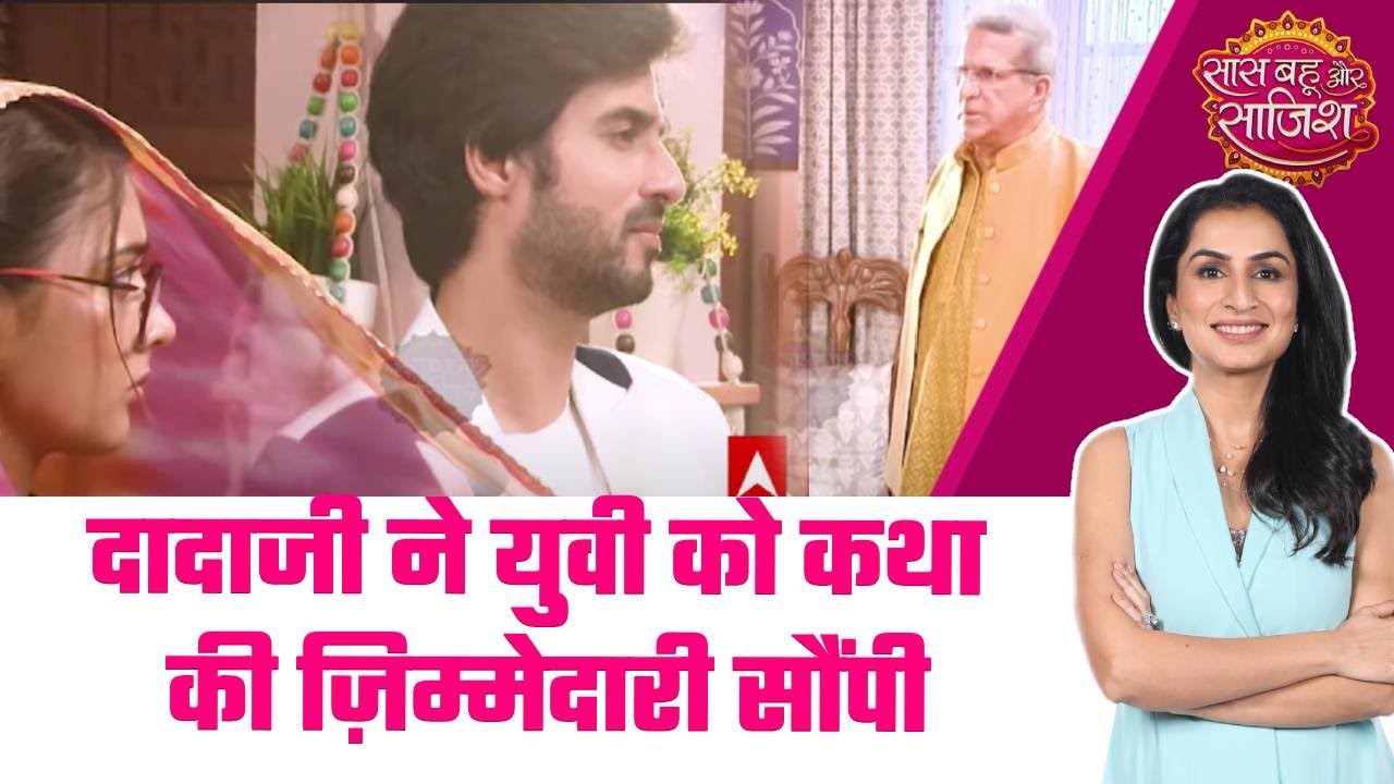 Kabhi Neem Neem Kabhi Shahad Shahad: 😂Yuvi को मिली katha की जिम्मेदार, अटपटे रिश्ते से परेशान #sbs