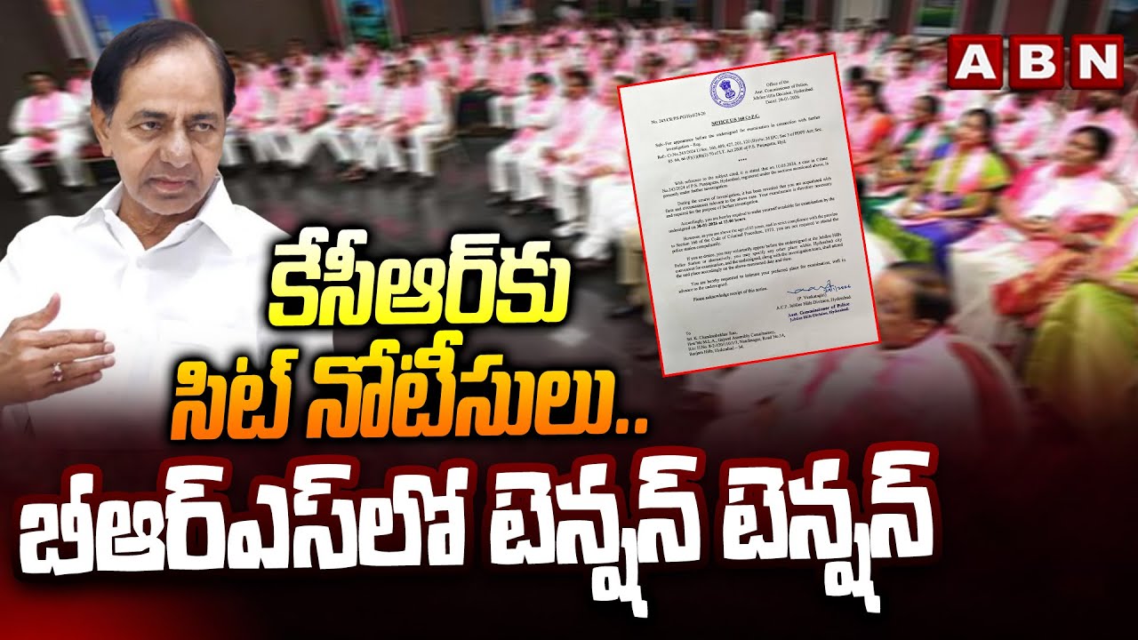కేసీఆర్ కు సిట్ నోటీసులు.. బీఆర్ఎస్ లో టెన్షన్ టెన్షన్ || SIT Notice To KCR || ABN Telugu