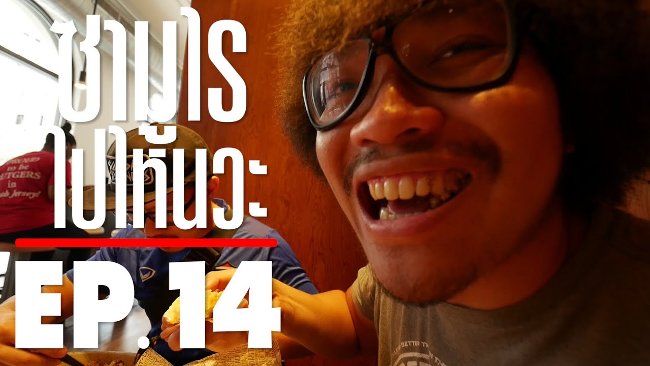 Samurai ไปไหนวะ? -14- ตุ๊ยตูด ทะลวงดาก กับฟาสต์ฟู้ดทางเลือก Chipotle