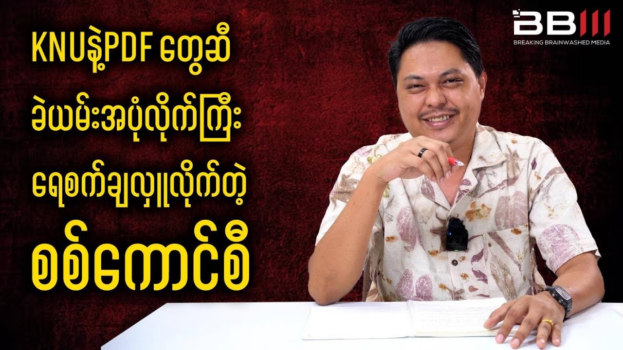 Military Council Delivers Powerful Weapons to KNU and PDF!